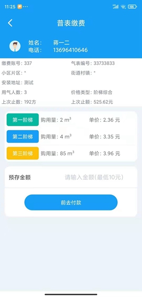 乔松燃宝v1.11截图3