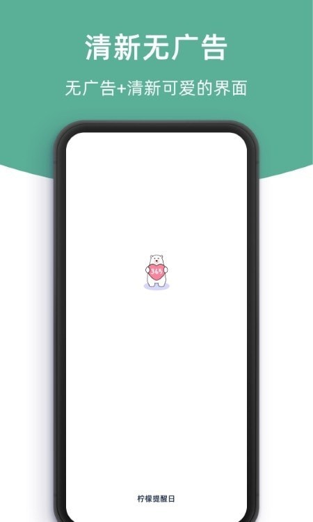 柠檬提醒日官网版v1.0.4截图4