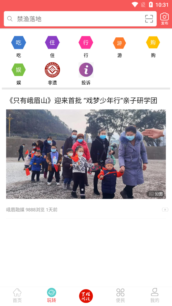 天下峨眉v4.3.6截图3