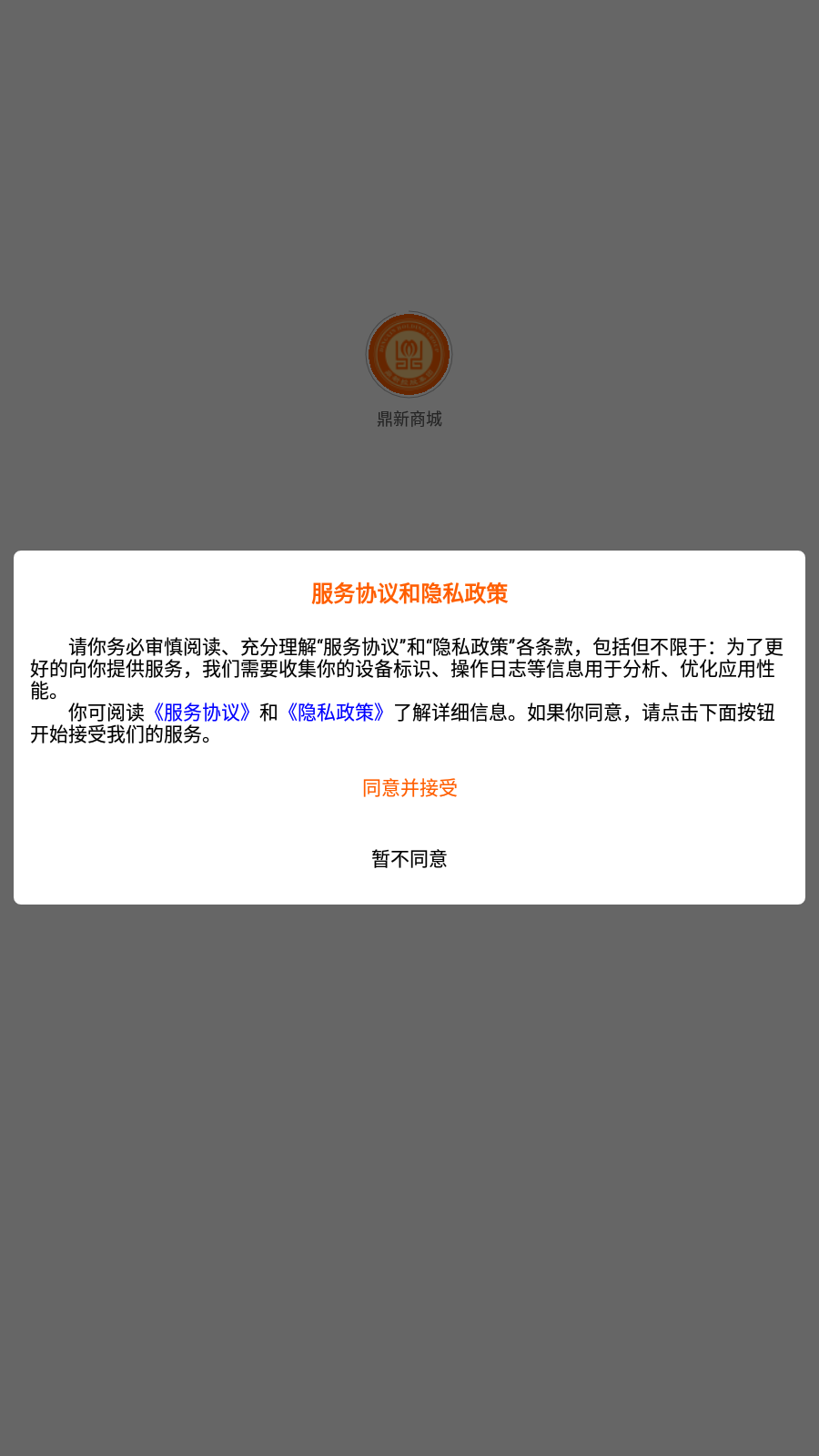 鼎新商城vV2.0.6截图1