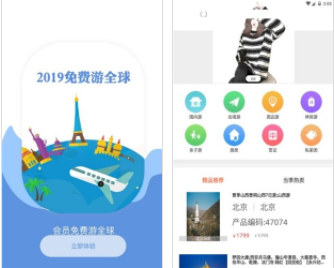 旅悦v4.3.16截图1