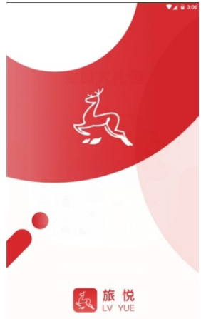 旅悦v4.3.16截图2