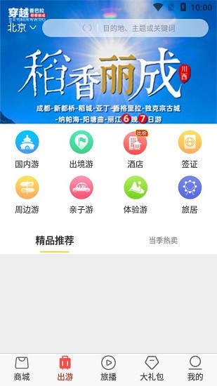 旅悦v4.3.16截图3