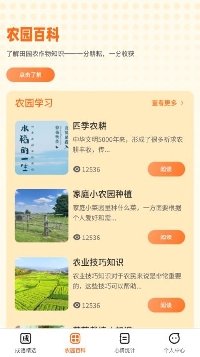 成语小农园v1.0.3截图1