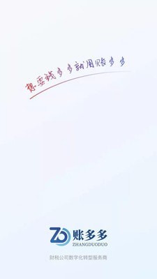 账多多v1.0.7截图1