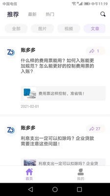 账多多v1.0.7截图2