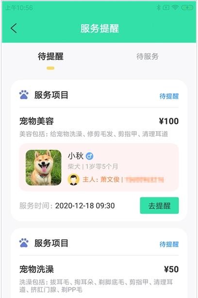 奇飞宠掌馆免费版v1.0.4截图3