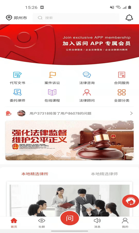 诉问律师免费版v1.6截图1