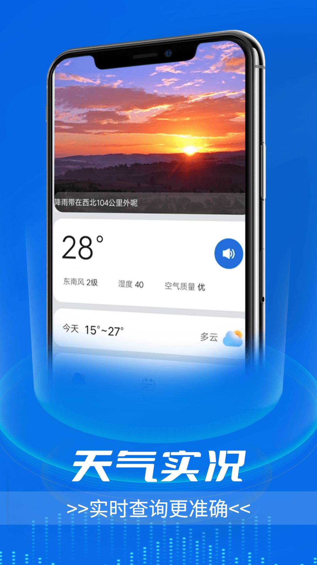 逦迤黎明天气官网版v1.0.6截图2