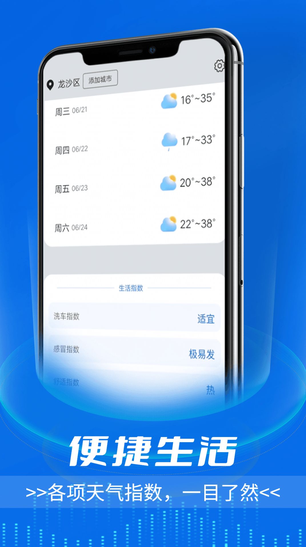 逦迤黎明天气官网版v1.0.6截图3