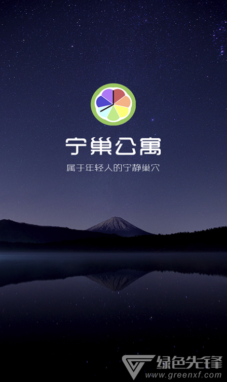 杭州宁巢公寓安卓版vV1.1.7截图1