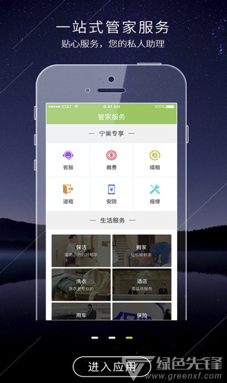 杭州宁巢公寓安卓版vV1.1.7截图2