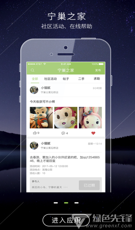 杭州宁巢公寓安卓版vV1.1.7截图3