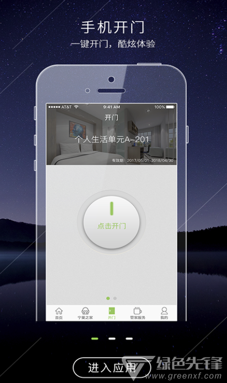 杭州宁巢公寓安卓版vV1.1.7截图4