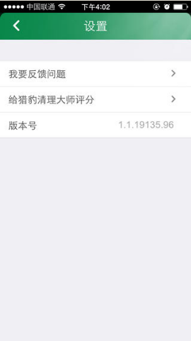 猎豹内存助手v1.11截图3