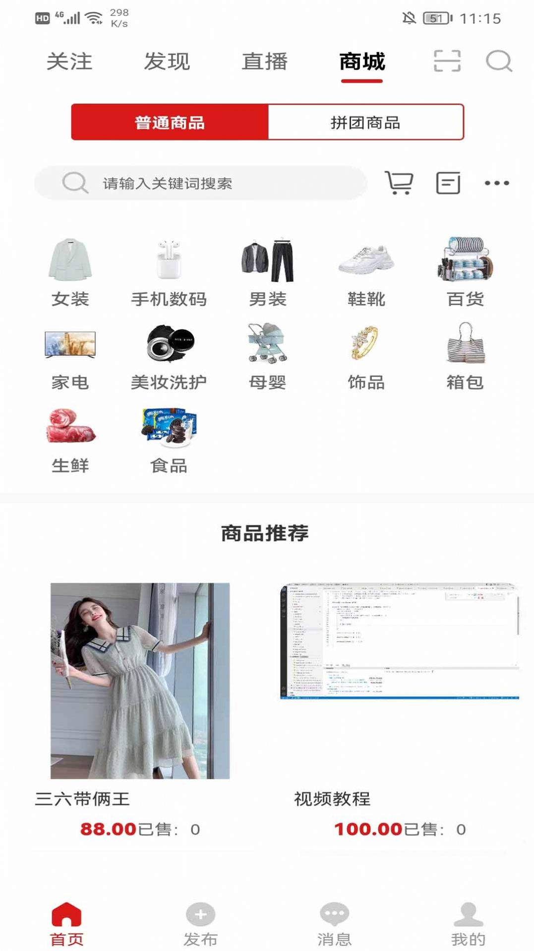 抢拍购物免费版v1.6.4截图1
