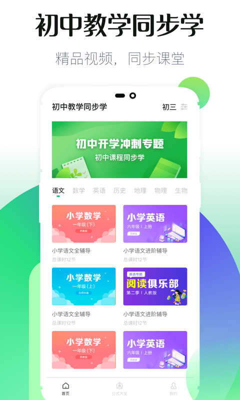 初中同步教学v2.4.10截图1