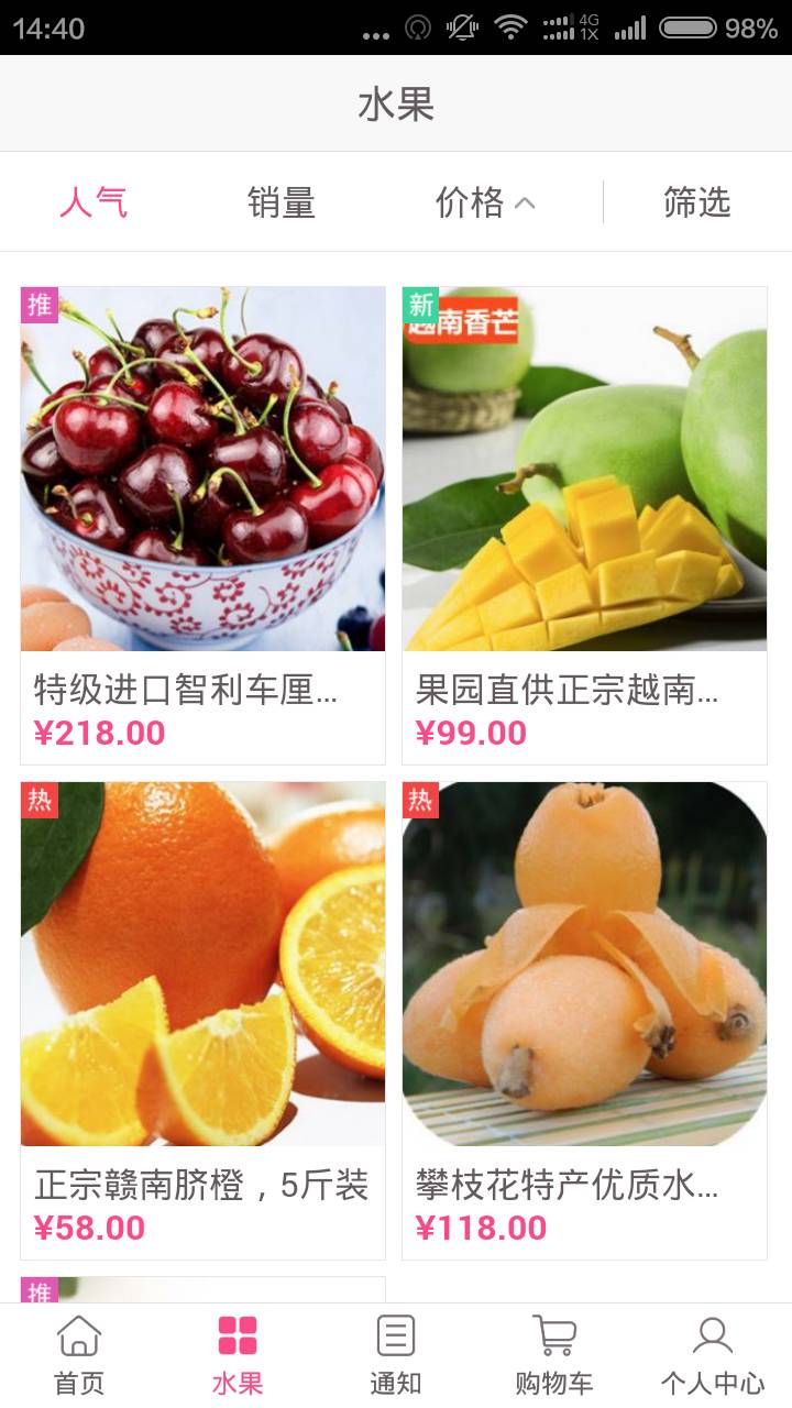 鲜果屋手机版v1.1.9截图3