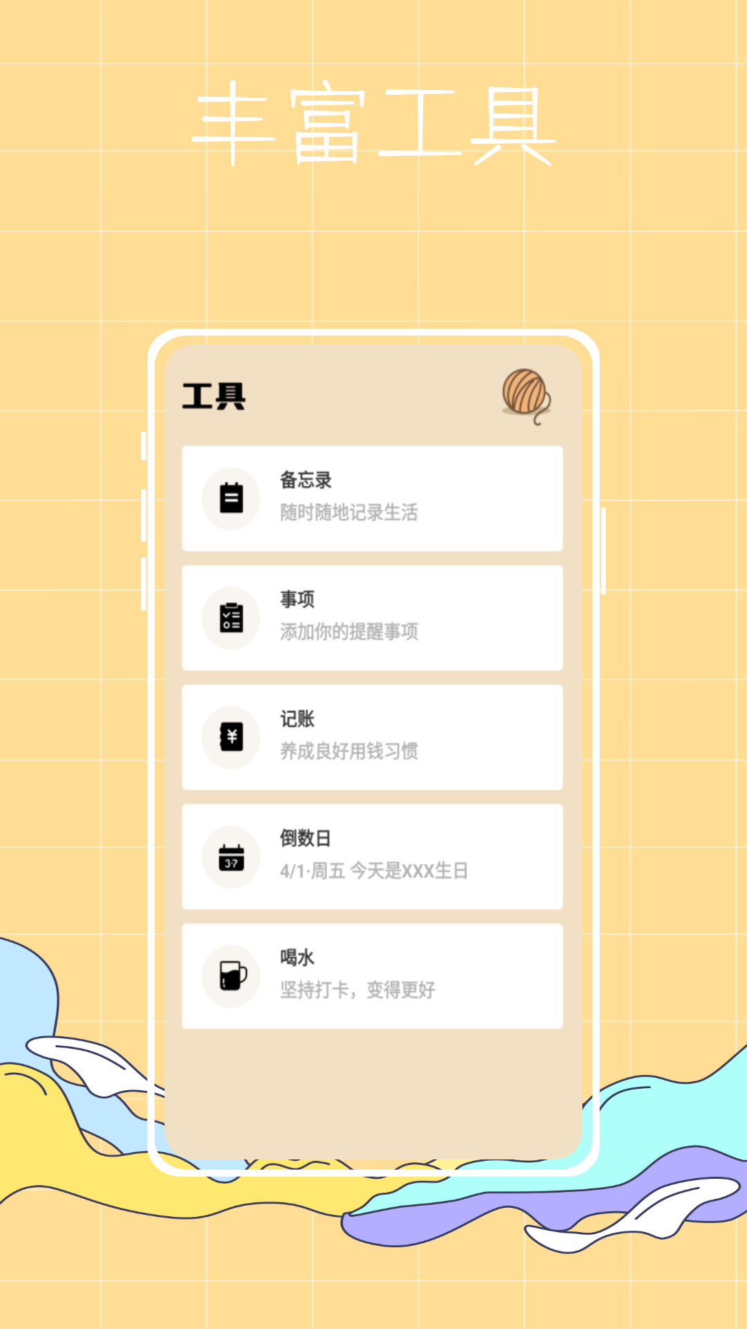 喵喵倒数免费版v1.0.3截图1
