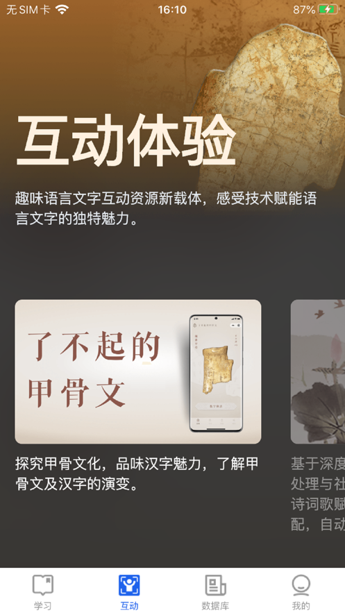 语博免费版v1.0.5截图2