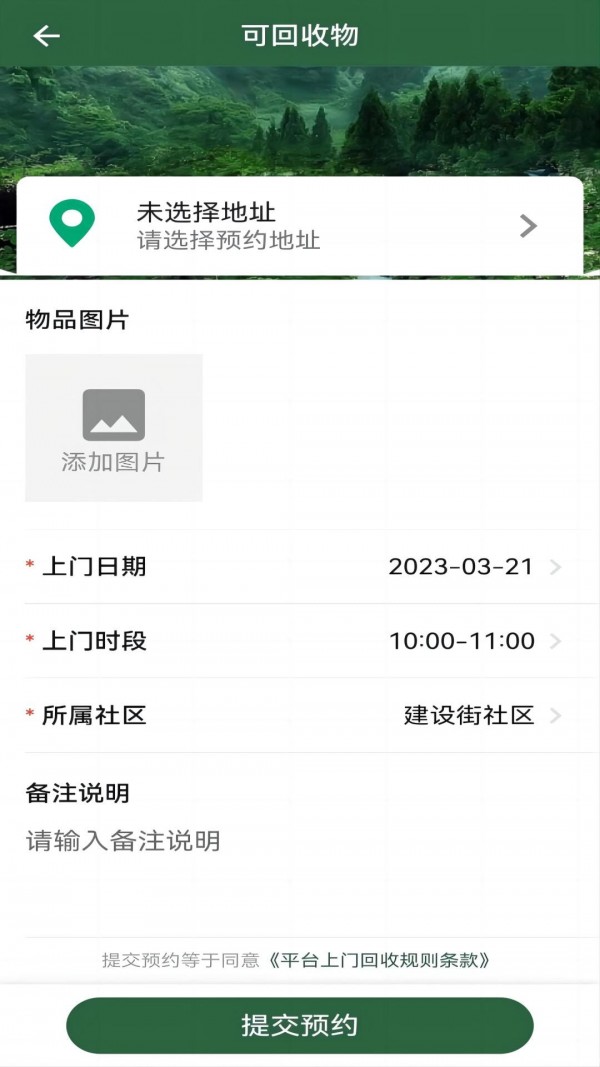 小草物联安卓版v0.0.3截图3
