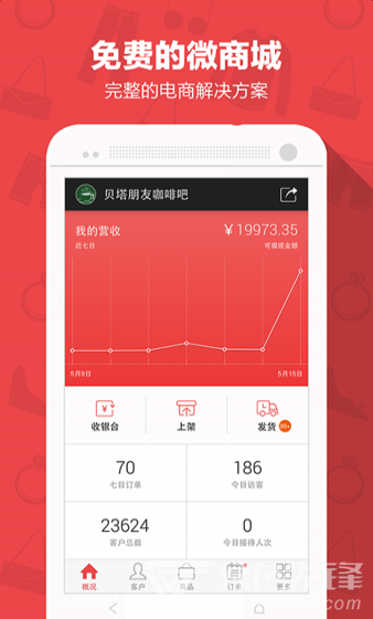 有赞微商城手机版vV4.2.9截图5