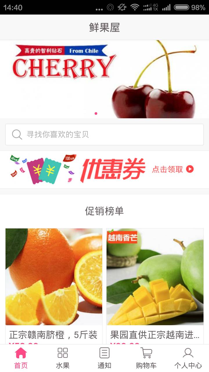 鲜果屋安卓版v1.1.9截图1