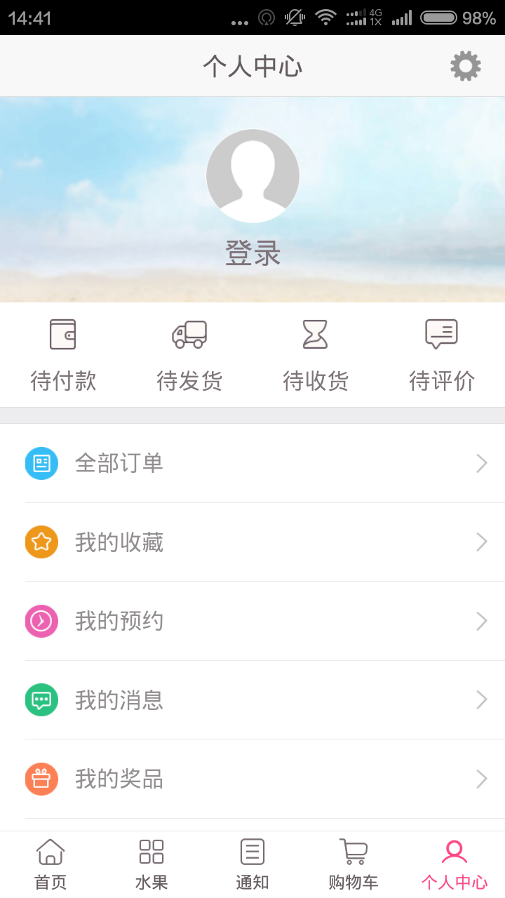 鲜果屋安卓版v1.1.9截图4