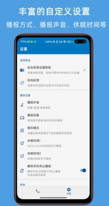 JY来电语音报号免费版v1.6.5截图1