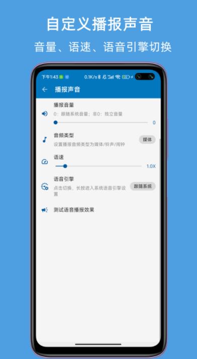 JY来电语音报号免费版v1.6.5截图2