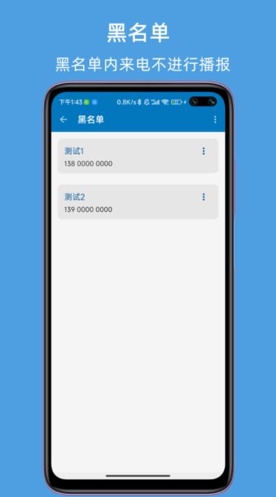 JY来电语音报号免费版v1.6.5截图3