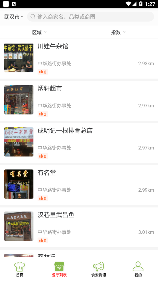 锡山阳光餐饮免费版v6.61.24截图1