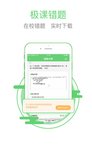 极课同学免费版vV4.2.4截图3