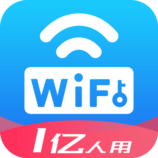 万能WiFi钥匙官网版v4.7.5