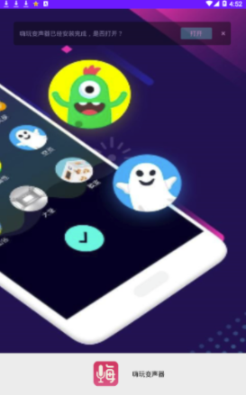 嗨玩变声器vV1.7截图1
