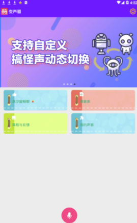 嗨玩变声器vV1.7截图2