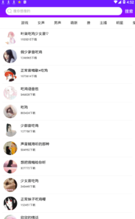 嗨玩变声器vV1.7截图3