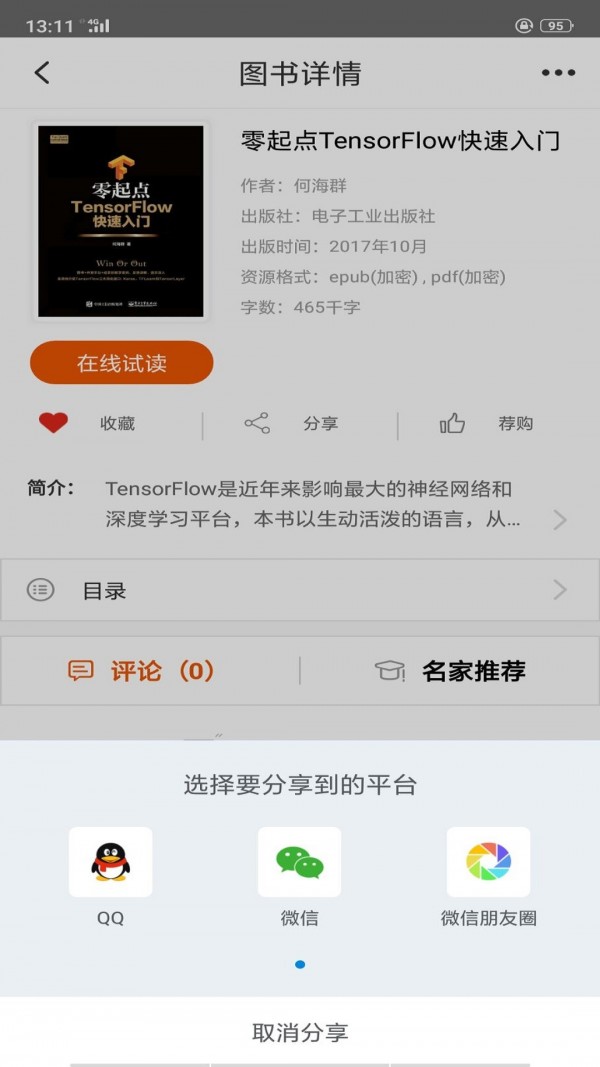 可知免费版v2.4.7截图3