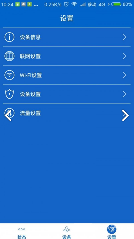 小莱智家安卓版vV1.6截图2