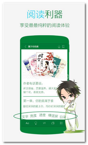 晋江小说阅读官网版v5.7.3截图1