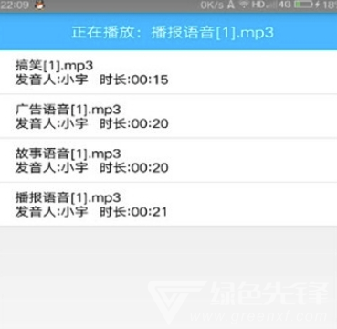 文字转语音真人发声vV5.5截图1