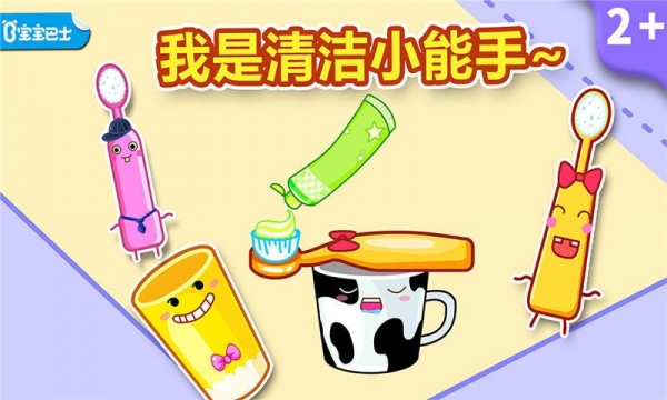 宝宝爱刷牙手机版v9.49.00.9截图1