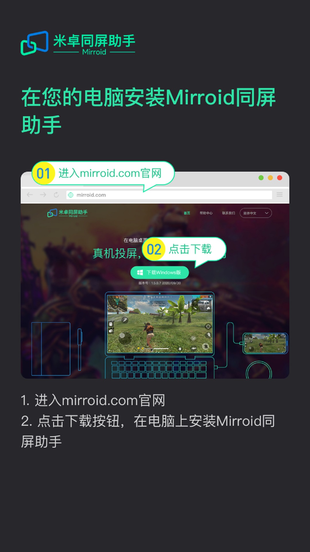 米卓同屏助手手机端官网版v1.5.0.14截图1