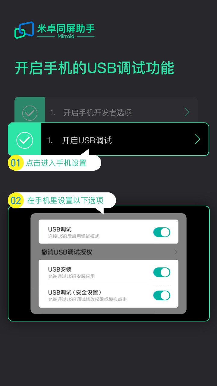 米卓同屏助手手机端官网版v1.5.0.14截图3