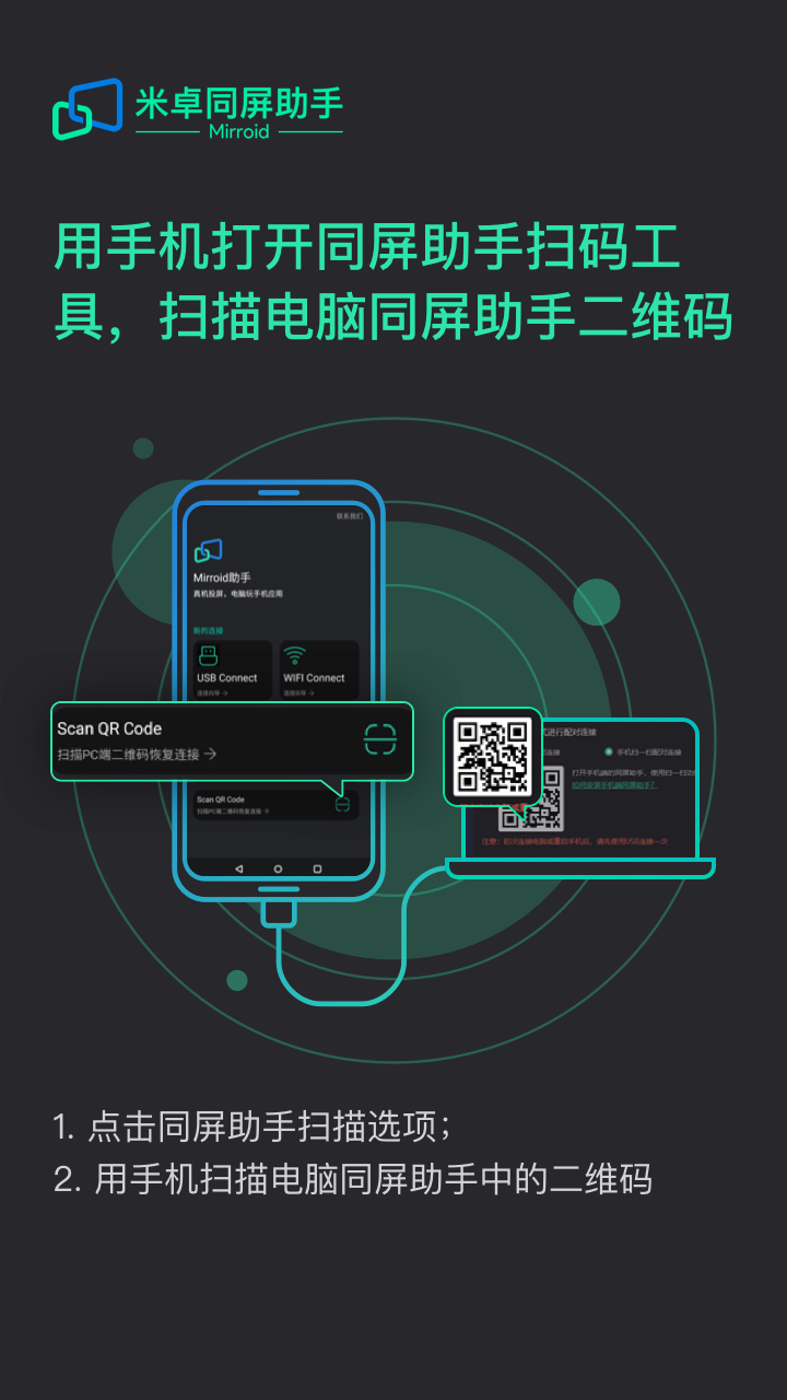 米卓同屏助手手机端官网版v1.5.0.14截图5