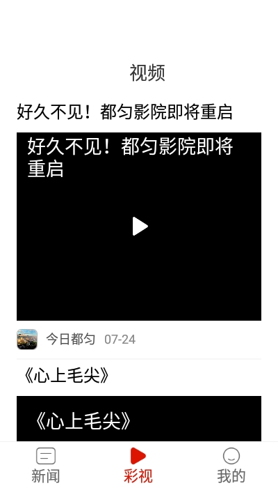 今日都匀v1.3.8截图3