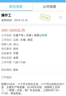 开心工作免费版vV3.4.6截图1