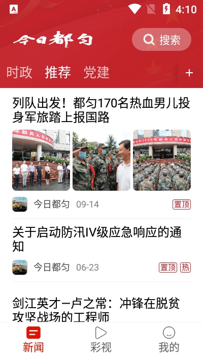 今日都匀安卓版v1.3.8截图2