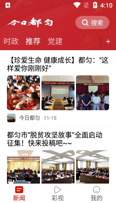 今日都匀手机版v1.3.8截图1