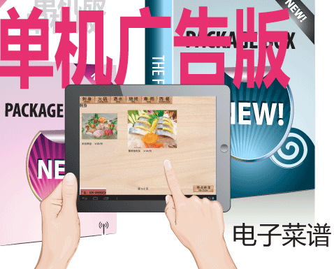 电子菜谱免费版v1.11截图3